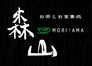 design.c.ka (kojuakiyama)さんの飲食店「お茶とお食事処 森山」のロゴへの提案