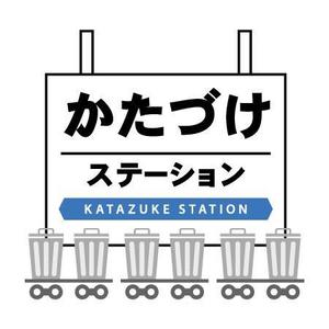 aamoさんの「かたづけステーション 」のロゴ作成への提案