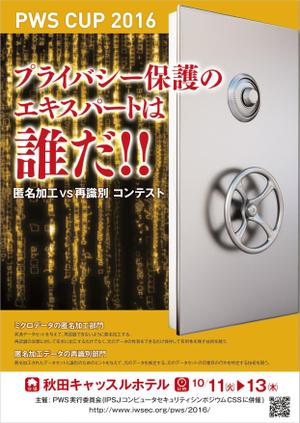 OFFICE K-PLUS (OFFICE_K-PLUS)さんの個人データの匿名加工・再識別コンテストPWSCUP 2016のポスターデザインへの提案