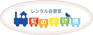 tohko14 ()さんの「レンタル自習室「虹の架け橋」」のロゴ作成への提案