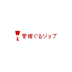 Yolozu (Yolozu)さんの愛媛県の飲食専門の求人情報サイト「愛媛ぐるジョブ」のロゴへの提案