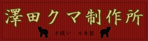 朝長政衛門 (masaemon)さんのテディベアにつけるブランドタグのロゴデザインへの提案
