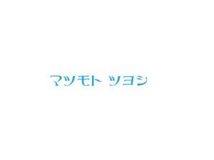 nyapifelさんの飲食店、建設資材販売  株式会社マツモト ツヨシ商店のロゴへの提案