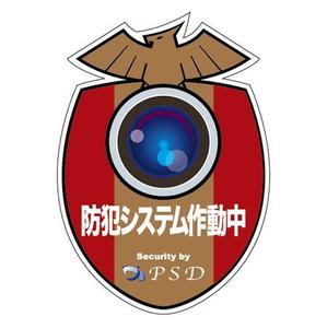 濱野　勝 (chabitoranosuke)さんの防犯システムのステッカーデザインへの提案