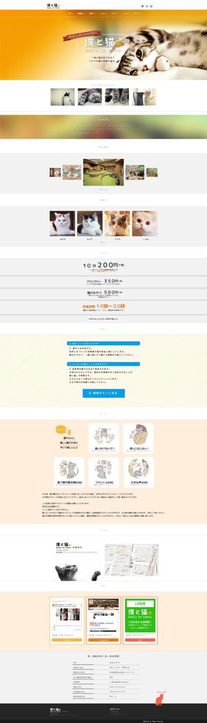 アドバンス (advancez)さんの猫カフェ「僕と猫。秋葉原店」のHPデザインの作成をお願いします。への提案