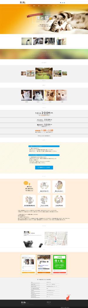 advancez (advancez)さんの猫カフェ「僕と猫。秋葉原店」のHPデザインの作成をお願いします。への提案