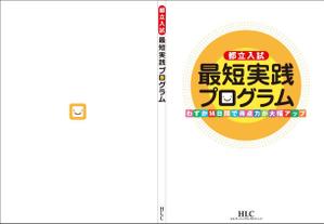 Apple Green Graphic (m_naito)さんの高校受験生向け教材の表紙デザインへの提案