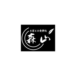 Yolozu (Yolozu)さんの飲食店「お茶とお食事処 森山」のロゴへの提案