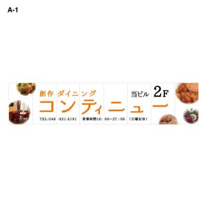 matalyn (matalyn)さんの創作ダイニング　コンティニューの窓ガラスシート看板への提案