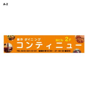 matalyn (matalyn)さんの創作ダイニング　コンティニューの窓ガラスシート看板への提案