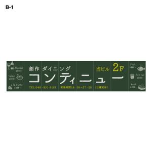 matalyn (matalyn)さんの創作ダイニング　コンティニューの窓ガラスシート看板への提案