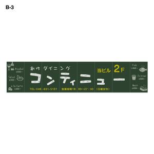 matalyn (matalyn)さんの創作ダイニング　コンティニューの窓ガラスシート看板への提案
