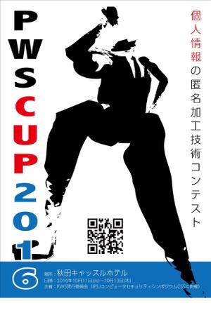 Kスタジオ (Kstudio)さんの個人データの匿名加工・再識別コンテストPWSCUP 2016のポスターデザインへの提案