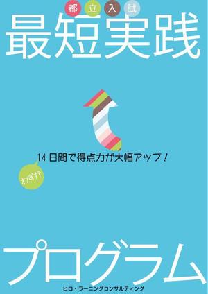 mahalo_mahalo (mahalo_mahalo)さんの高校受験生向け教材の表紙デザインへの提案