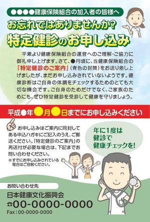 島津 和彦 (redbass)さんの健康保険組合の健診受診勧奨ハガキのリニューアルへの提案