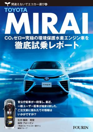 G-ing (G-ing)さんの水素エンジン車Mirai解説書の表紙デザインへの提案