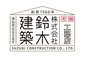 UGI (UGI2002)さんの老舗工務店 株式会社鈴木建築 のロゴへの提案