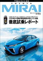 DESIGN OFFICE TEN_C ()さんの水素エンジン車Mirai解説書の表紙デザインへの提案