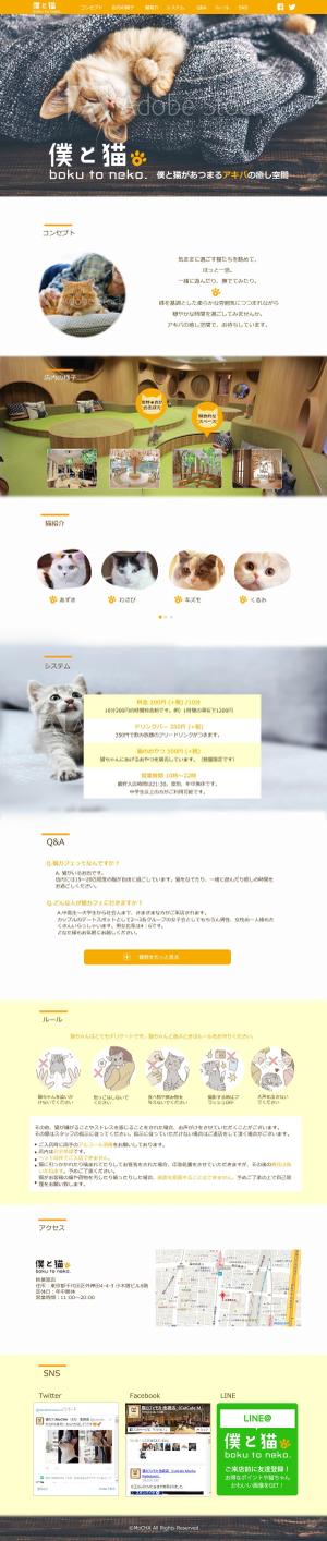 coloriumさんの猫カフェ「僕と猫。秋葉原店」のHPデザインの作成をお願いします。への提案