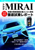 nkc-design (nakac-design)さんの水素エンジン車Mirai解説書の表紙デザインへの提案