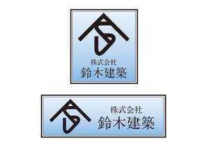 ヒープ (heep)さんの老舗工務店 株式会社鈴木建築 のロゴへの提案