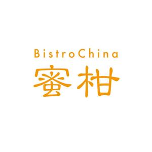 アド美工芸 (AD-bi)さんの飲食店BistroChina蜜柑のロゴへの提案