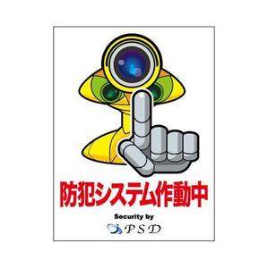 濱野　勝 (chabitoranosuke)さんの防犯システムのステッカーデザインへの提案
