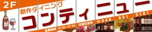 K-Design (kurohigekun)さんの創作ダイニング　コンティニューの窓ガラスシート看板への提案