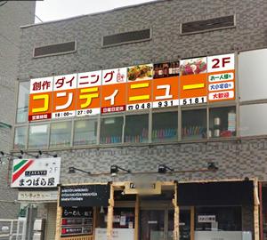 K-Design (kurohigekun)さんの創作ダイニング　コンティニューの窓ガラスシート看板への提案