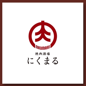 slash (slash_miyamoto)さんの焼肉酒場 にくまる の ロゴ【商標登録予定なし】への提案