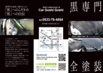 iG_works（井口） (iG_works)さんの黒専門の全塗装工場の案内用三つ折りパンフレットへの提案