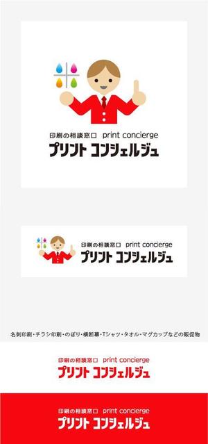 kozi design (koji-okabe)さんの印刷の窓口ショップ　「print concierge（プリントコンシェルジュ）」のロゴへの提案