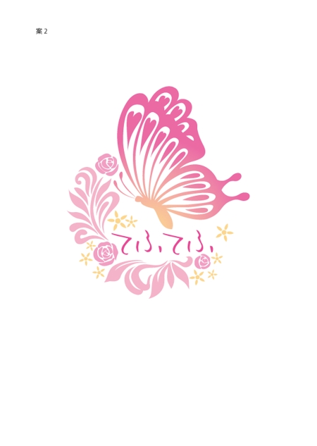 タラ福 タベタロウ (kazuo_h)さんの自宅サロン 『てふてふ』の ロゴへの提案