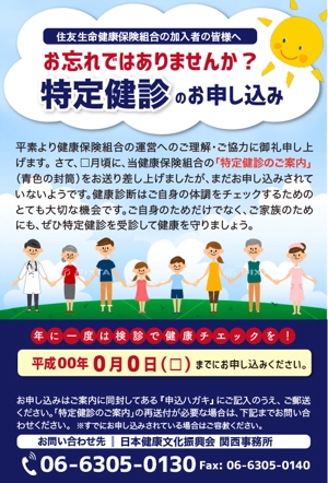 fukumimi (fukumimi0813)さんの健康保険組合の健診受診勧奨ハガキのリニューアルへの提案