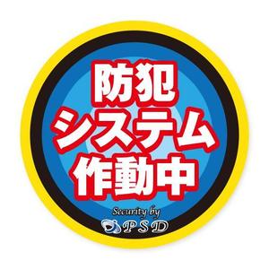 yasu15 (yasu15)さんの防犯システムのステッカーデザインへの提案