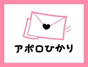 湯ユキチ (yukinji_koboto)さんの通信会社「アポロひかり」のロゴへの提案