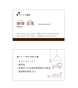 asahi-printingさんの珈琲豆焙煎業の名刺デザインへの提案