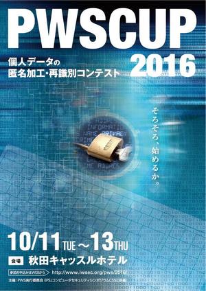 ミッケデザインプロジェクト (mikke-design)さんの個人データの匿名加工・再識別コンテストPWSCUP 2016のポスターデザインへの提案