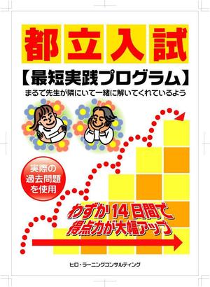 さんの高校受験生向け教材の表紙デザインへの提案