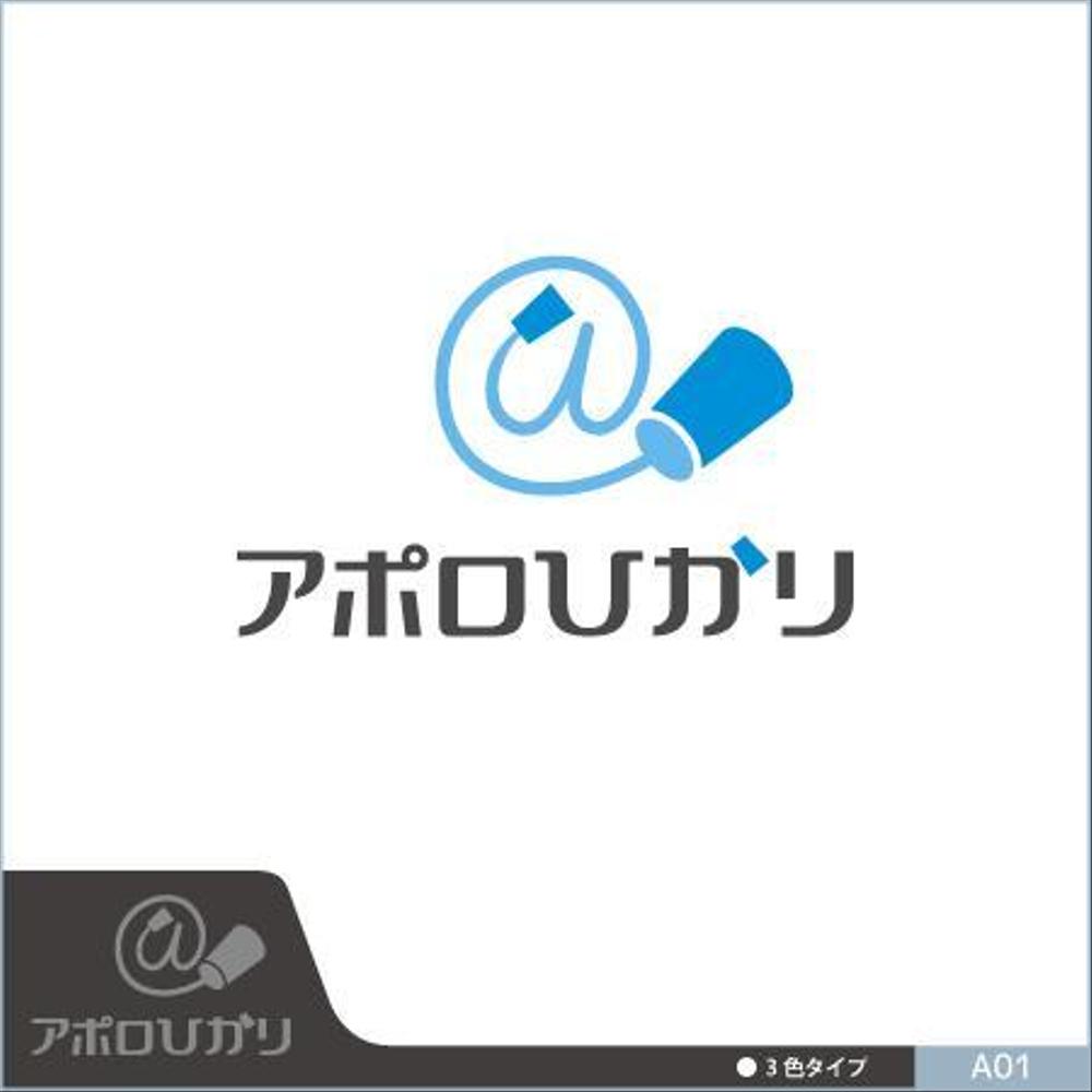 通信会社「アポロひかり」のロゴ