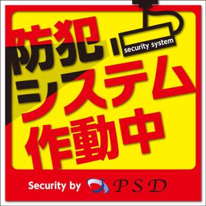 sugai (koso)さんの防犯システムのステッカーデザインへの提案