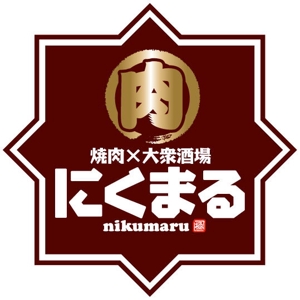 saiga 005 (saiga005)さんの焼肉酒場 にくまる の ロゴ【商標登録予定なし】への提案