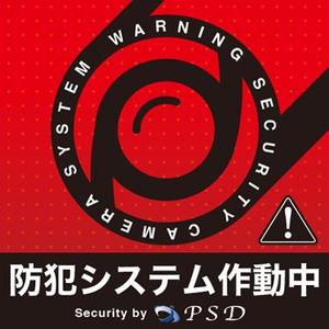 LM ()さんの防犯システムのステッカーデザインへの提案