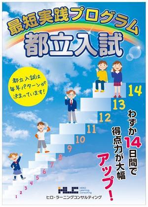 とし (toshikun)さんの高校受験生向け教材の表紙デザインへの提案
