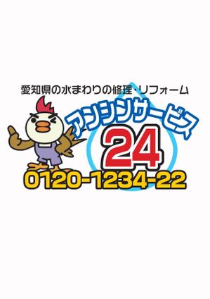 pinoko735 (pinoko735)さんの「アンシンサービス２４」のロゴ作成への提案