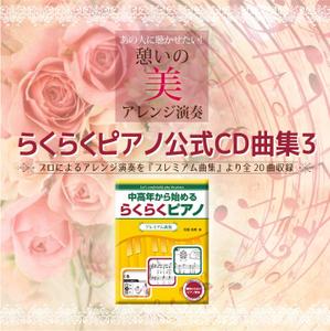 NANA DESIGN (nanadesign)さんの★継続依頼あり★　世界のピアノ名曲CD【憩いの「美」アレンジ演奏】ジャケットデザインをお願いしますへの提案