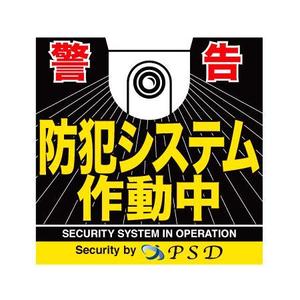 bestprice (bestprice)さんの防犯システムのステッカーデザインへの提案