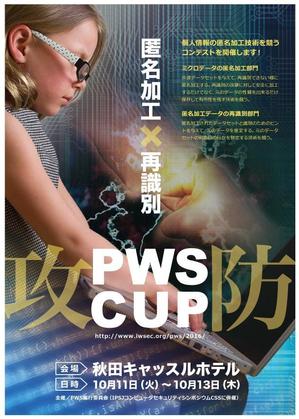 yuzuyuさんの個人データの匿名加工・再識別コンテストPWSCUP 2016のポスターデザインへの提案