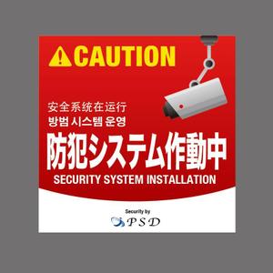 Simple (kakinuma_tsutomu)さんの防犯システムのステッカーデザインへの提案