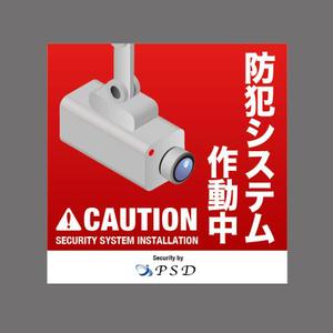 Simple (kakinuma_tsutomu)さんの防犯システムのステッカーデザインへの提案